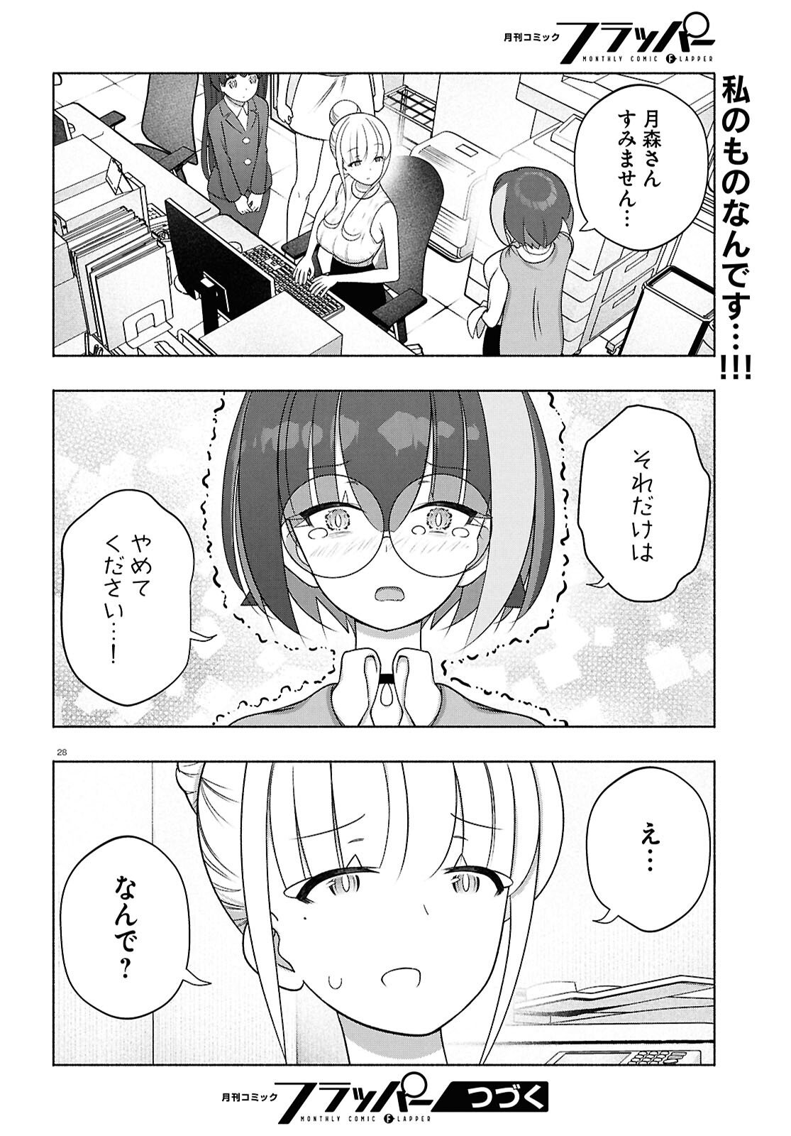 FX Senshi Kurumi-chan - Chapter 50 - Page 29