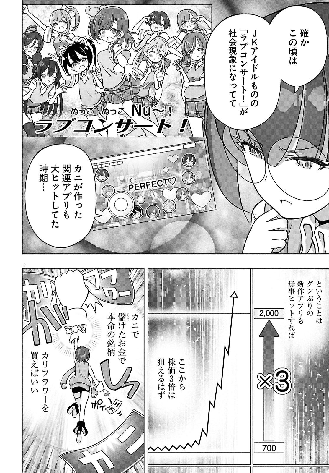 FX Senshi Kurumi-chan - Chapter 50 - Page 3