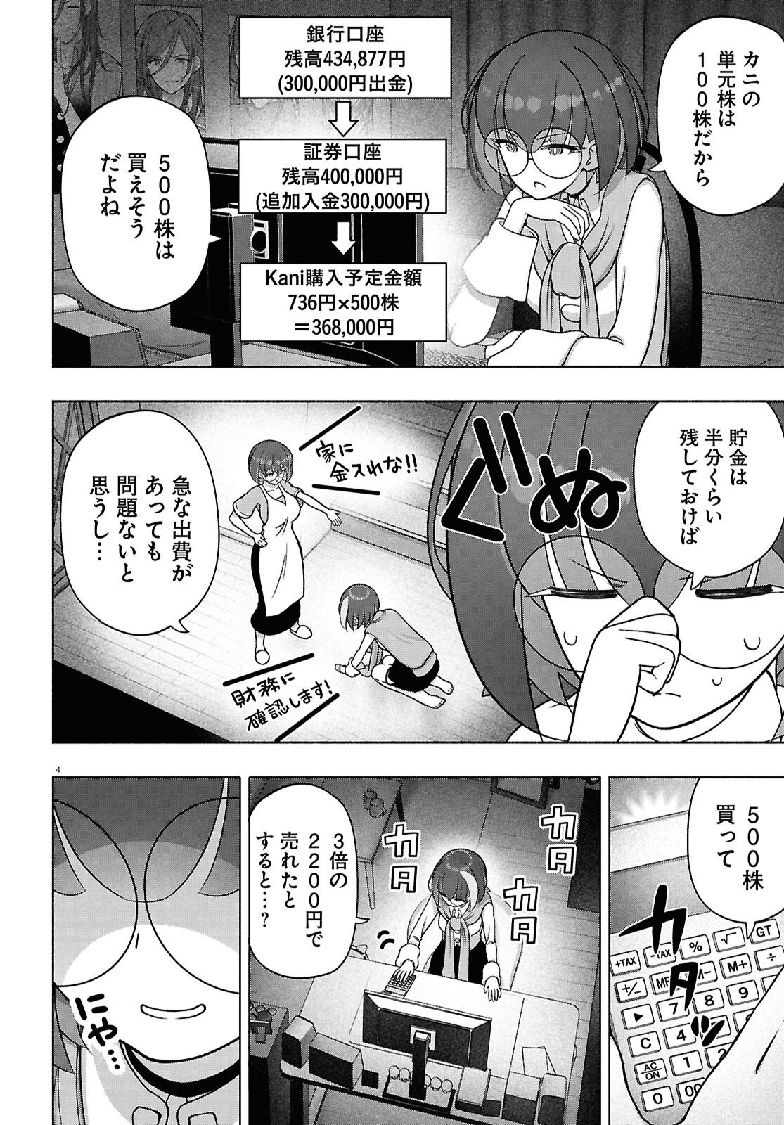 FX Senshi Kurumi-chan - Chapter 50 - Page 5