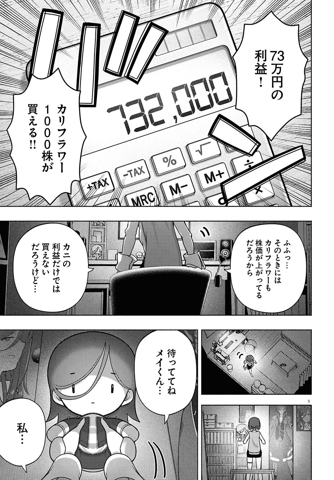 FX Senshi Kurumi-chan - Chapter 50 - Page 6