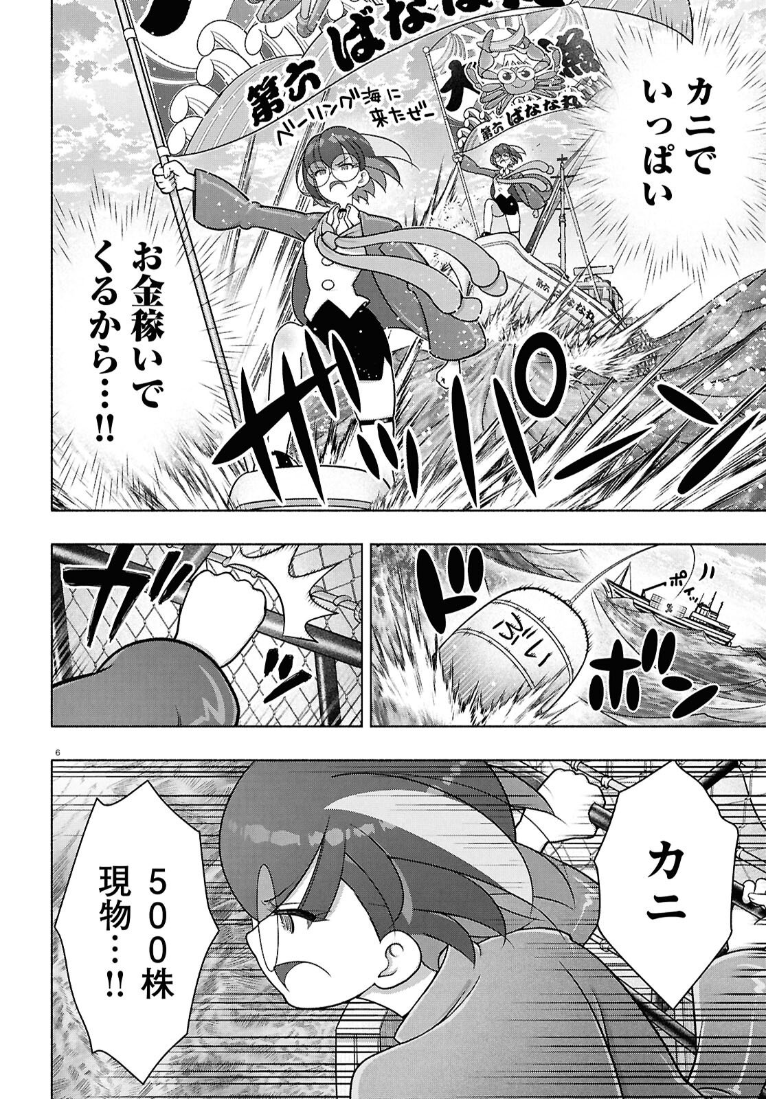 FX Senshi Kurumi-chan - Chapter 50 - Page 7