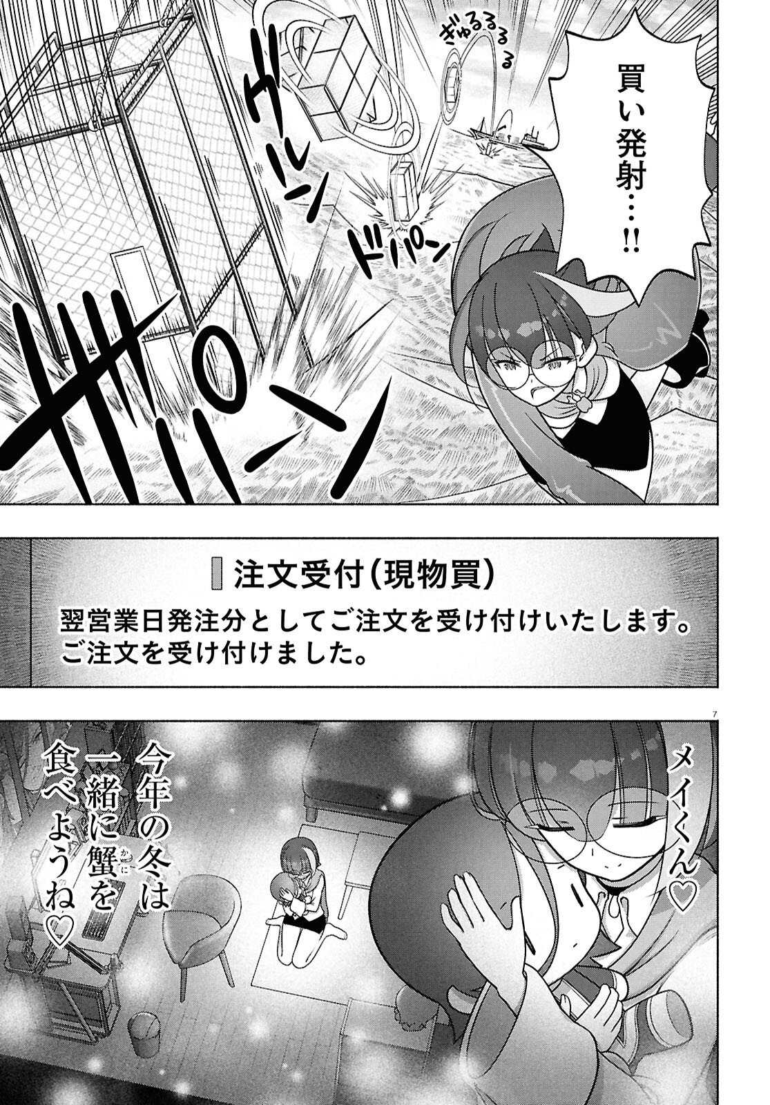 FX Senshi Kurumi-chan - Chapter 50 - Page 8