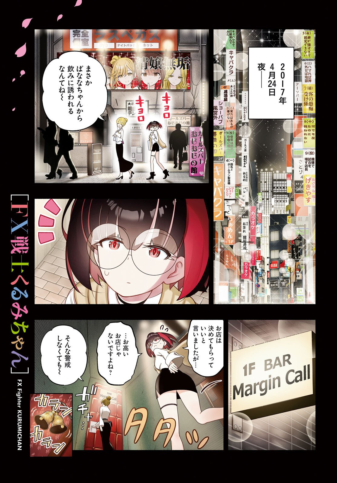 FX Senshi Kurumi-chan - Chapter 51 - Page 1