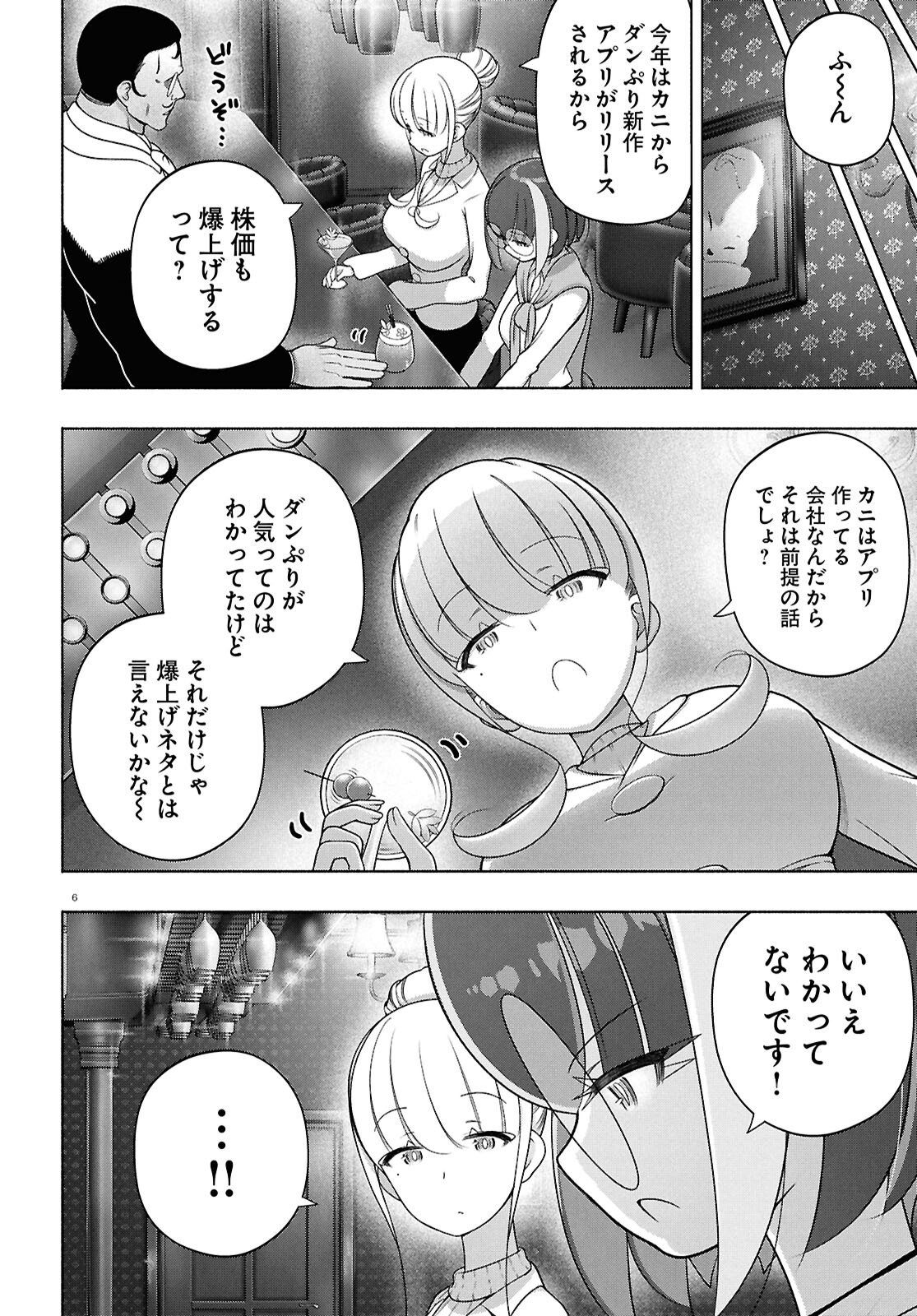 FX Senshi Kurumi-chan - Chapter 51 - Page 10