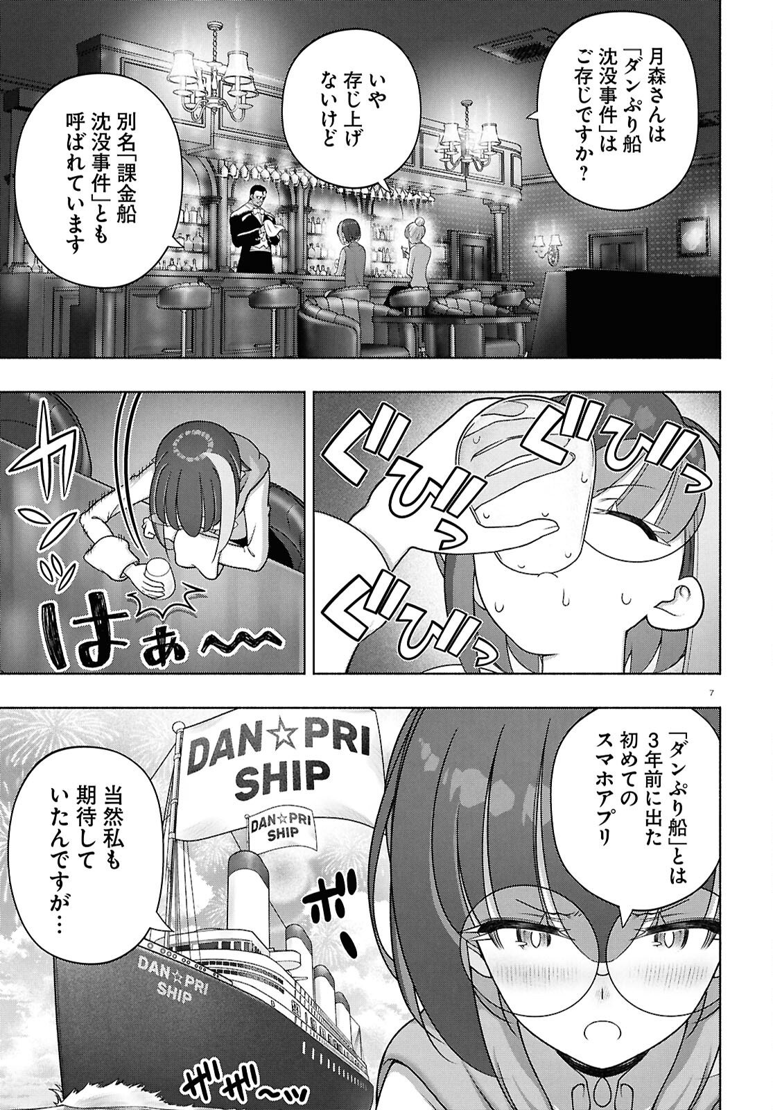 FX Senshi Kurumi-chan - Chapter 51 - Page 11