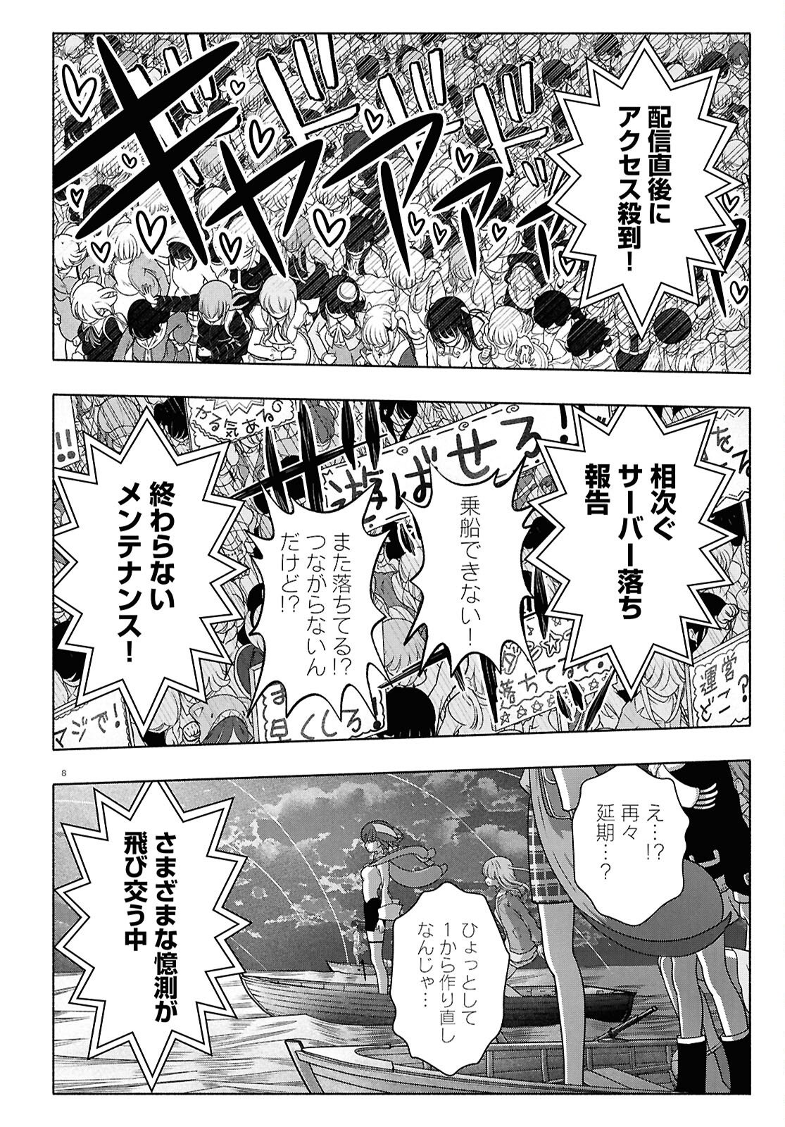 FX Senshi Kurumi-chan - Chapter 51 - Page 12