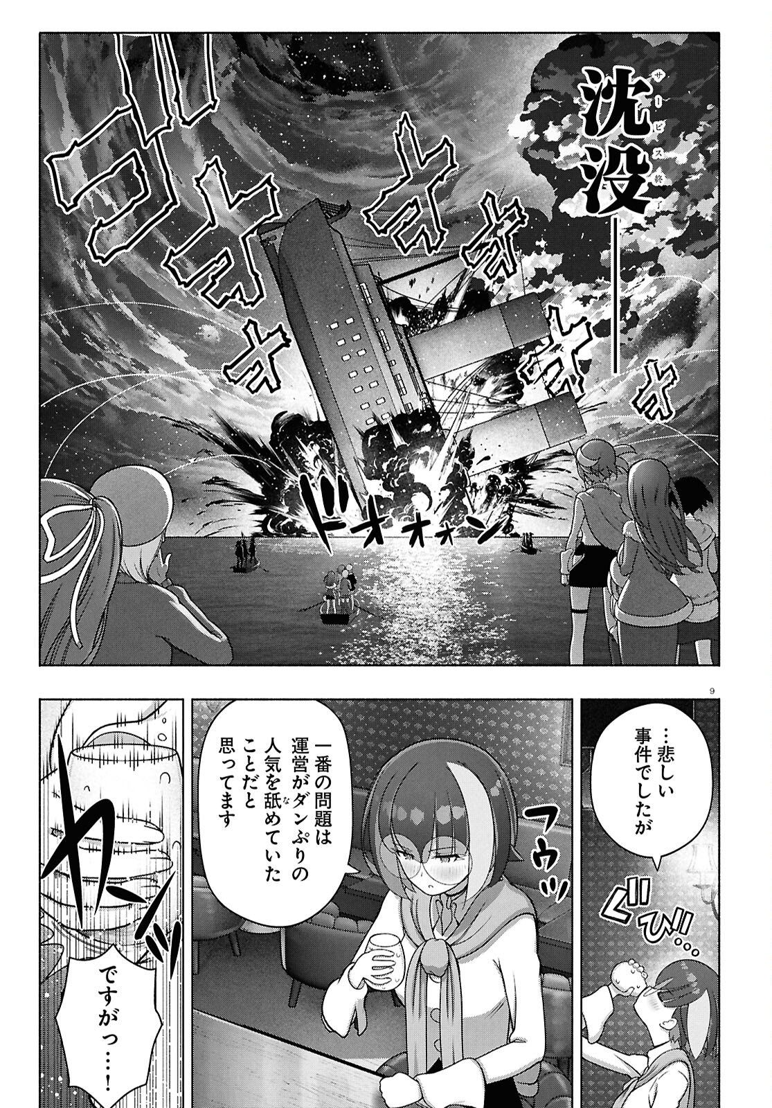FX Senshi Kurumi-chan - Chapter 51 - Page 13