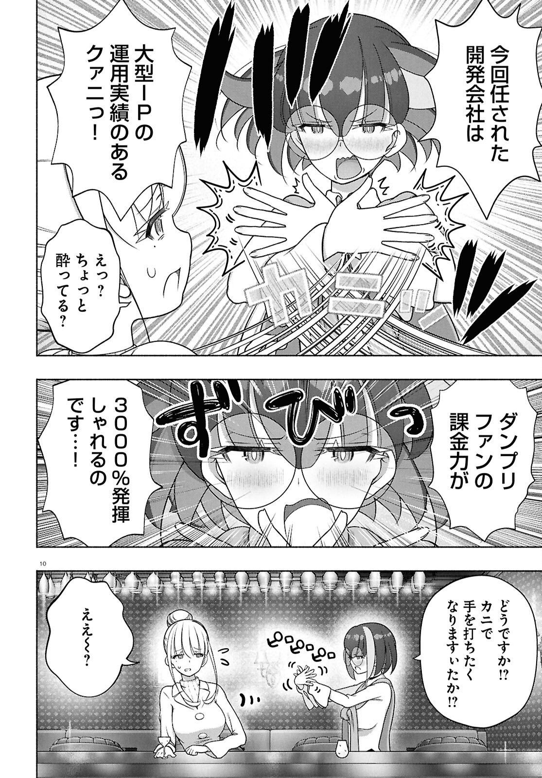 FX Senshi Kurumi-chan - Chapter 51 - Page 14