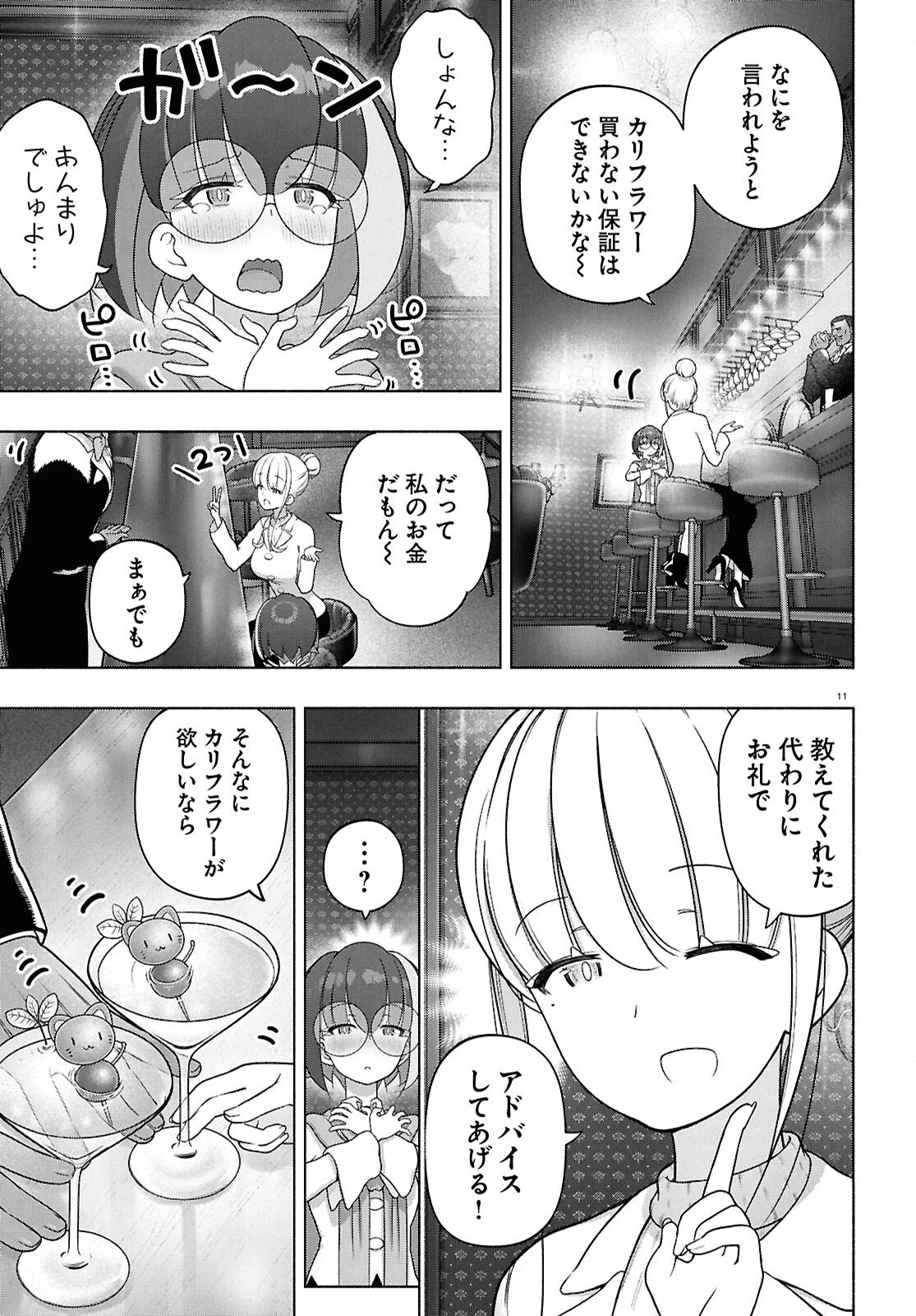 FX Senshi Kurumi-chan - Chapter 51 - Page 15