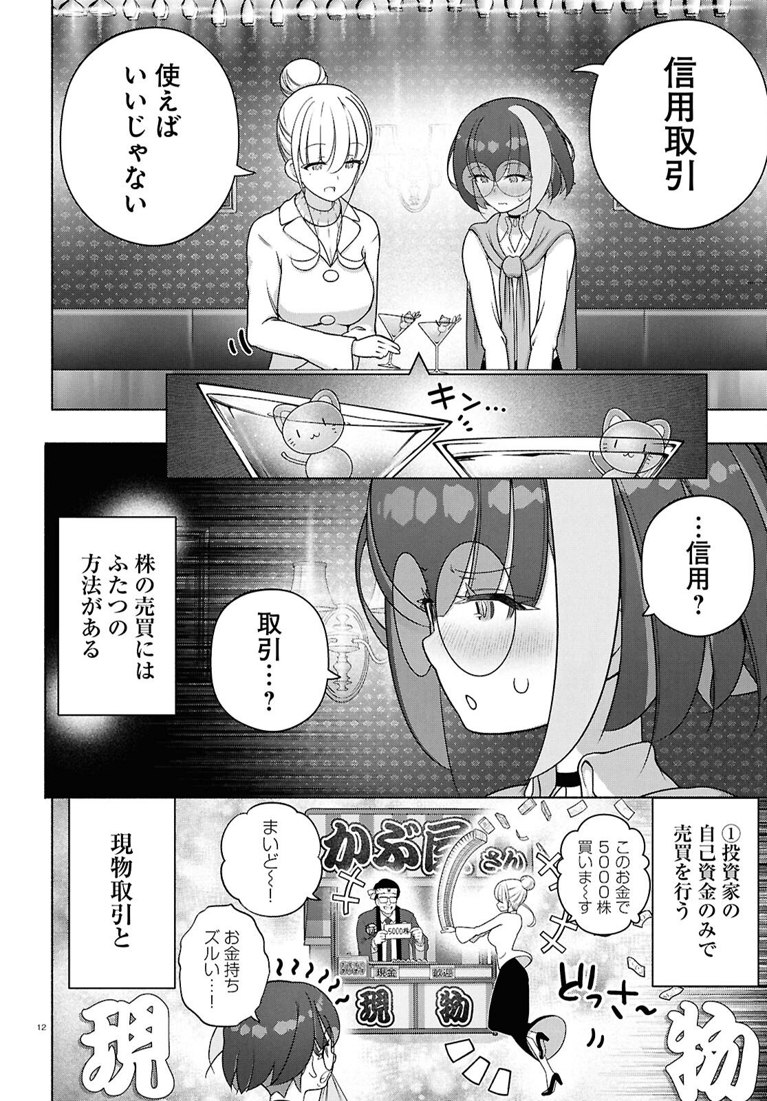 FX Senshi Kurumi-chan - Chapter 51 - Page 16