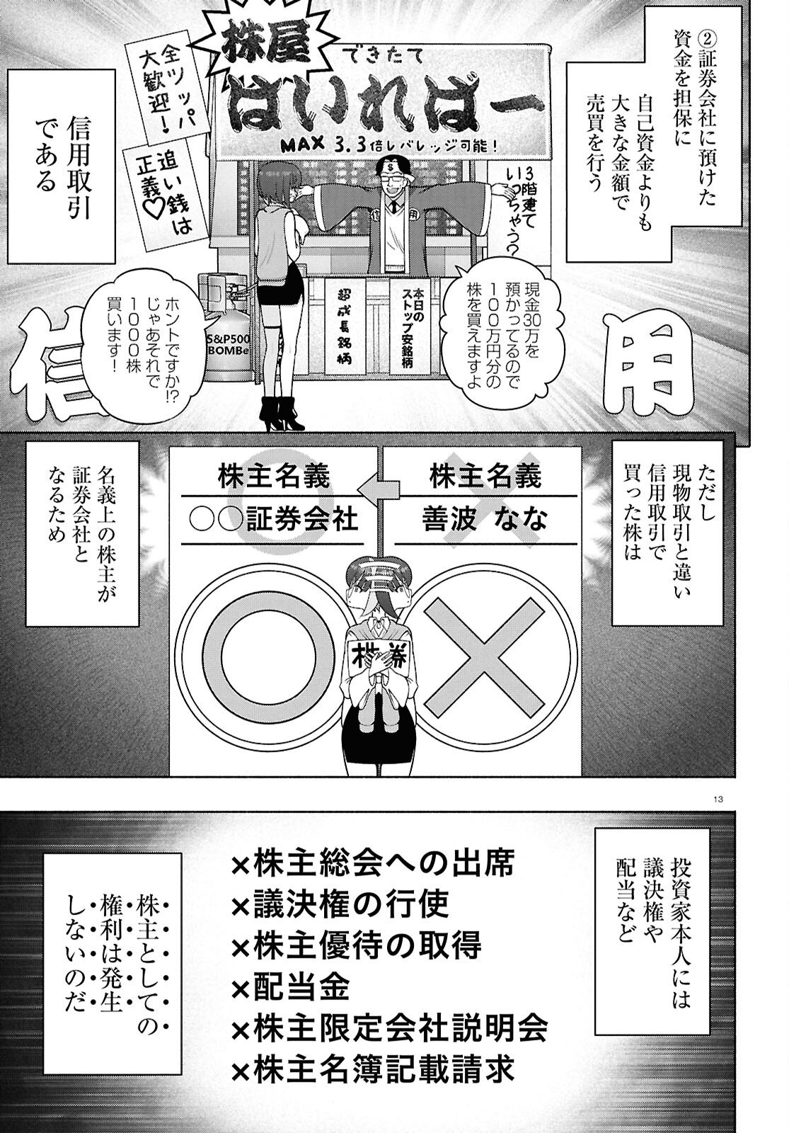 FX Senshi Kurumi-chan - Chapter 51 - Page 17