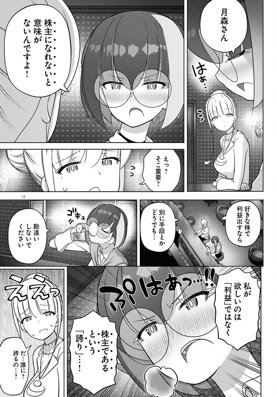 FX Senshi Kurumi-chan - Chapter 51 - Page 18