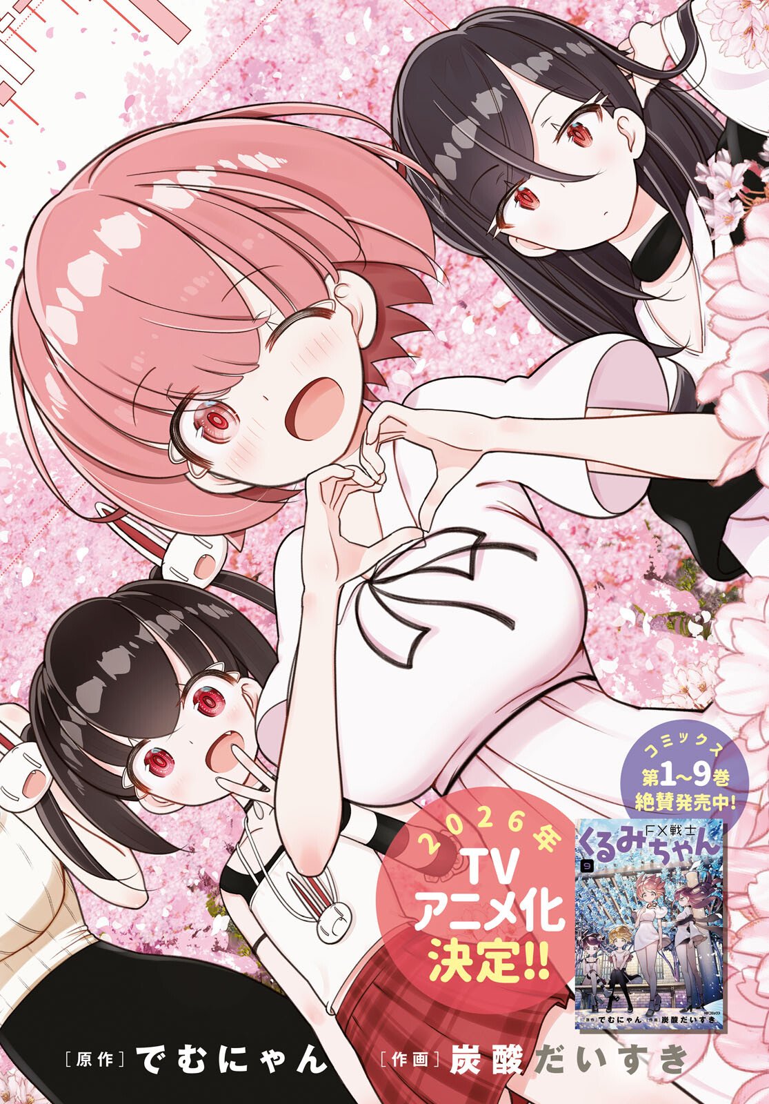 FX Senshi Kurumi-chan - Chapter 51 - Page 2