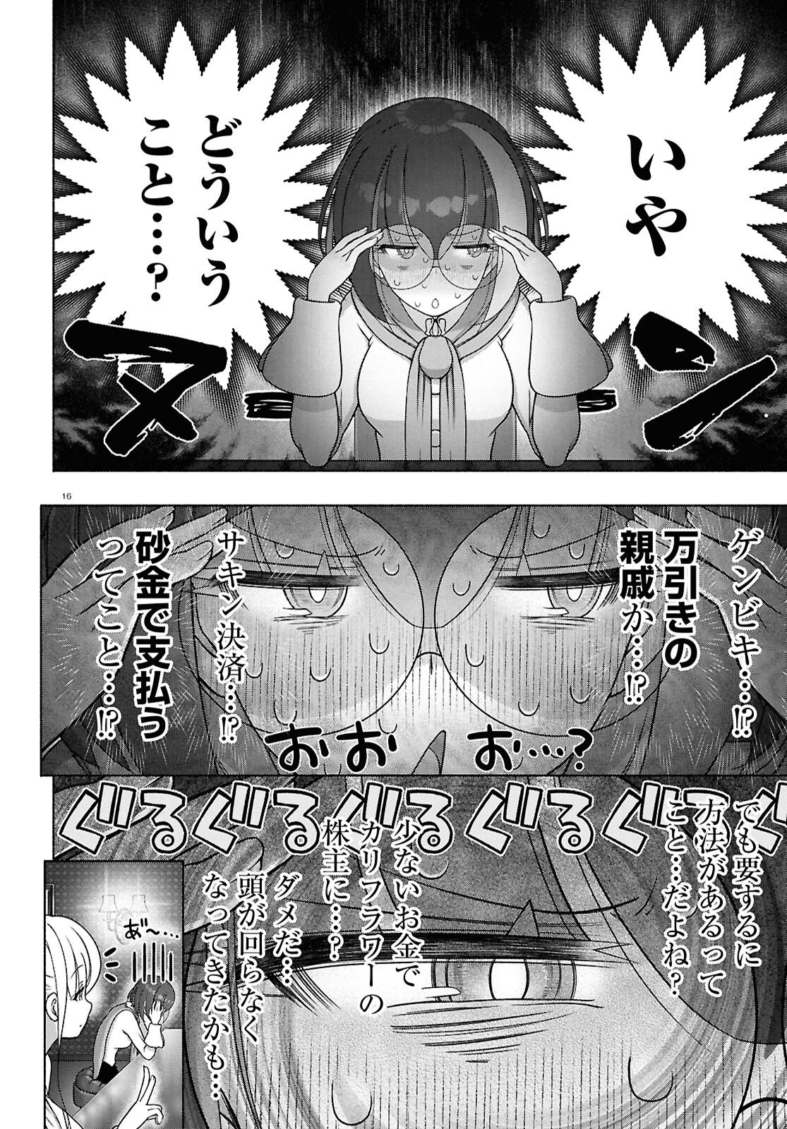 FX Senshi Kurumi-chan - Chapter 51 - Page 20