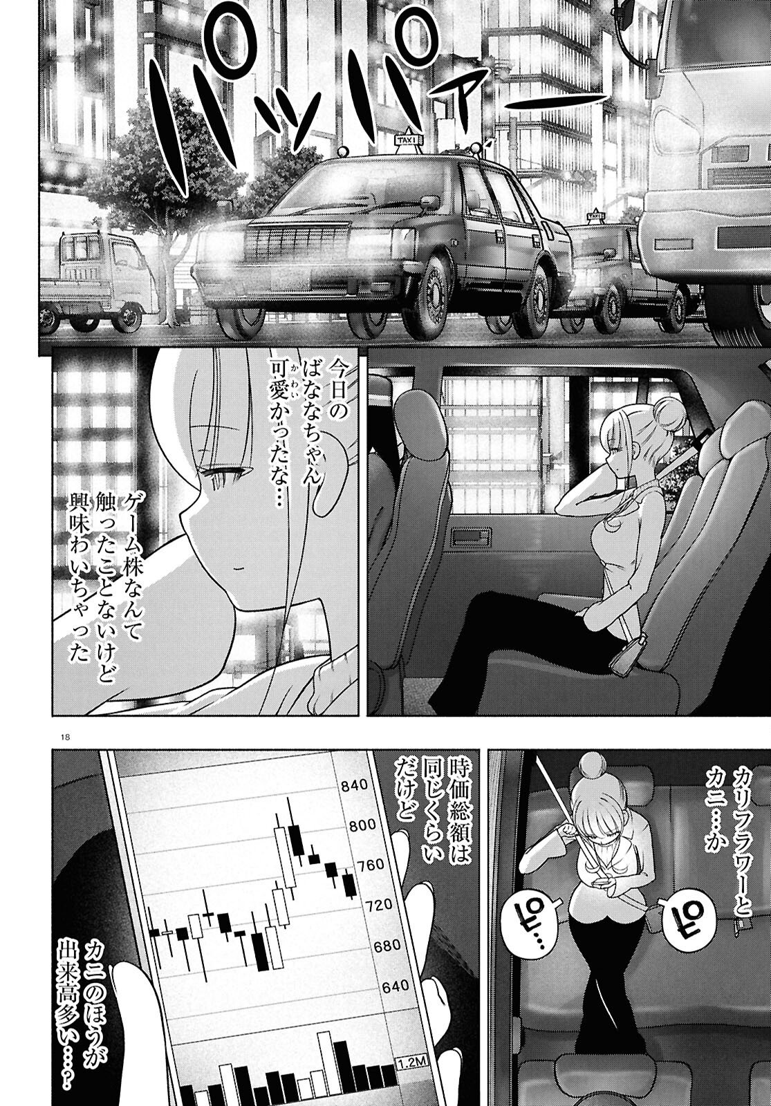 FX Senshi Kurumi-chan - Chapter 51 - Page 22