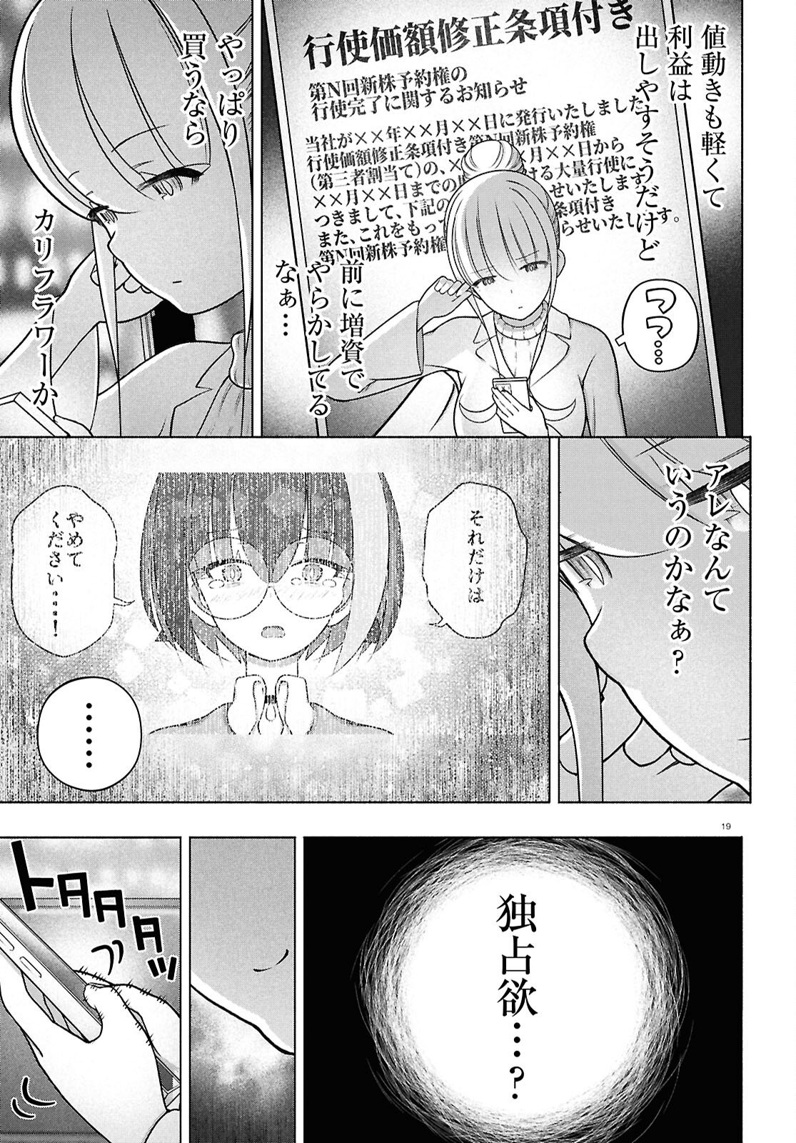 FX Senshi Kurumi-chan - Chapter 51 - Page 23
