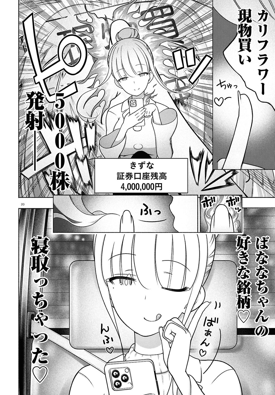 FX Senshi Kurumi-chan - Chapter 51 - Page 24