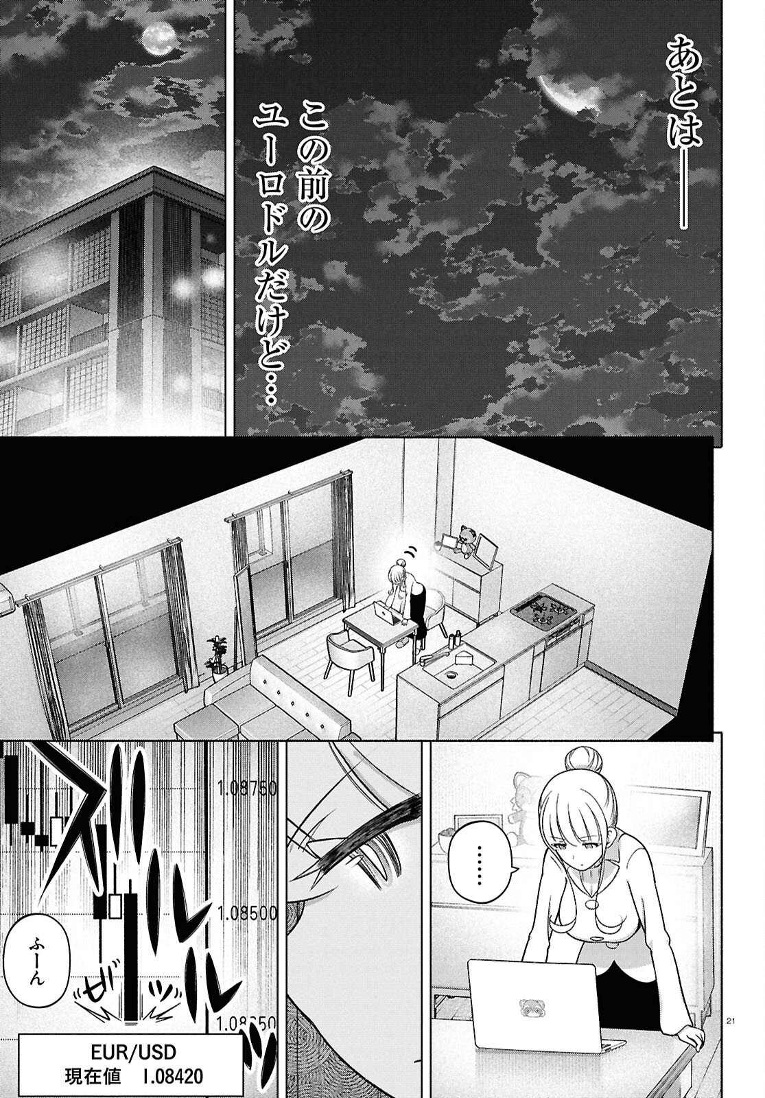 FX Senshi Kurumi-chan - Chapter 51 - Page 25