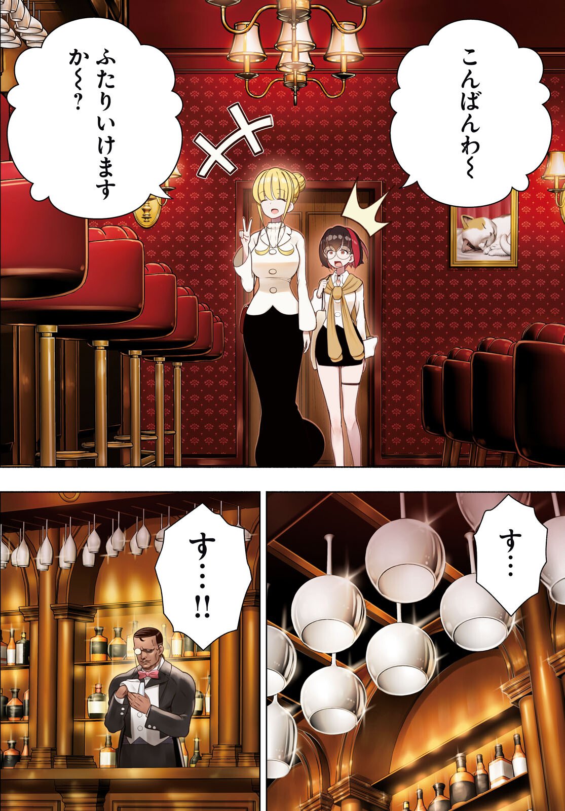 FX Senshi Kurumi-chan - Chapter 51 - Page 4