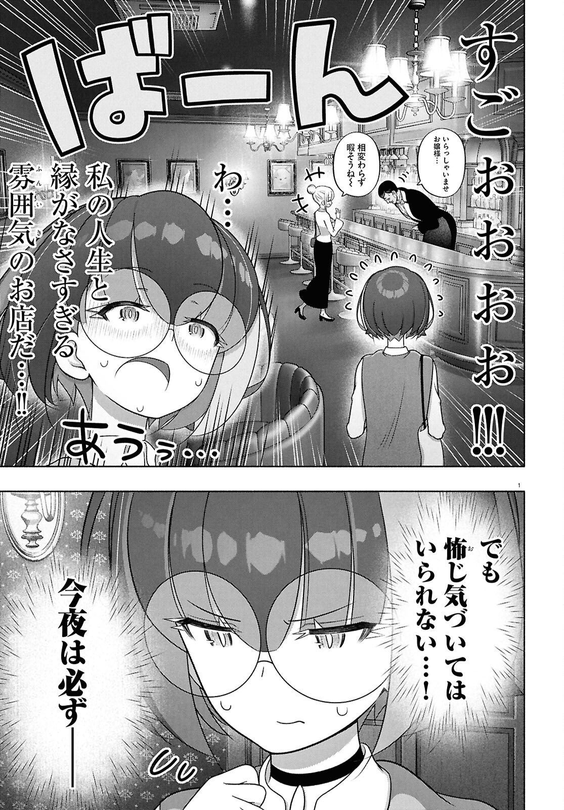 FX Senshi Kurumi-chan - Chapter 51 - Page 5