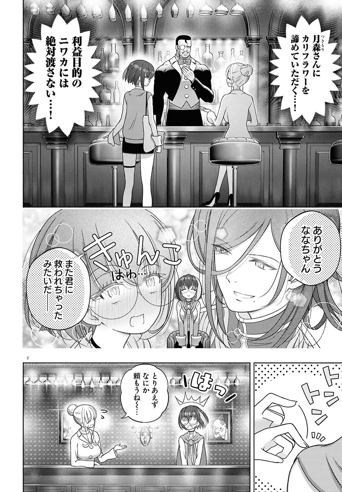 FX Senshi Kurumi-chan - Chapter 51 - Page 6