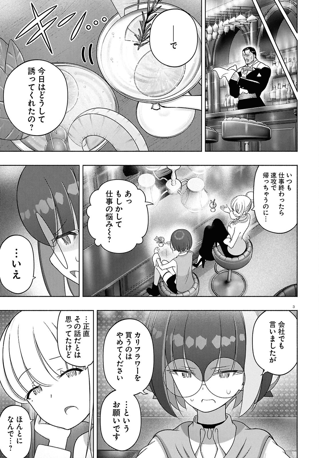 FX Senshi Kurumi-chan - Chapter 51 - Page 7