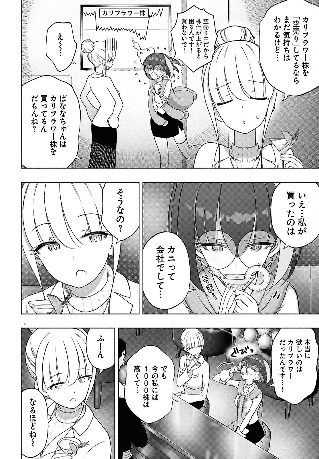 FX Senshi Kurumi-chan - Chapter 51 - Page 8