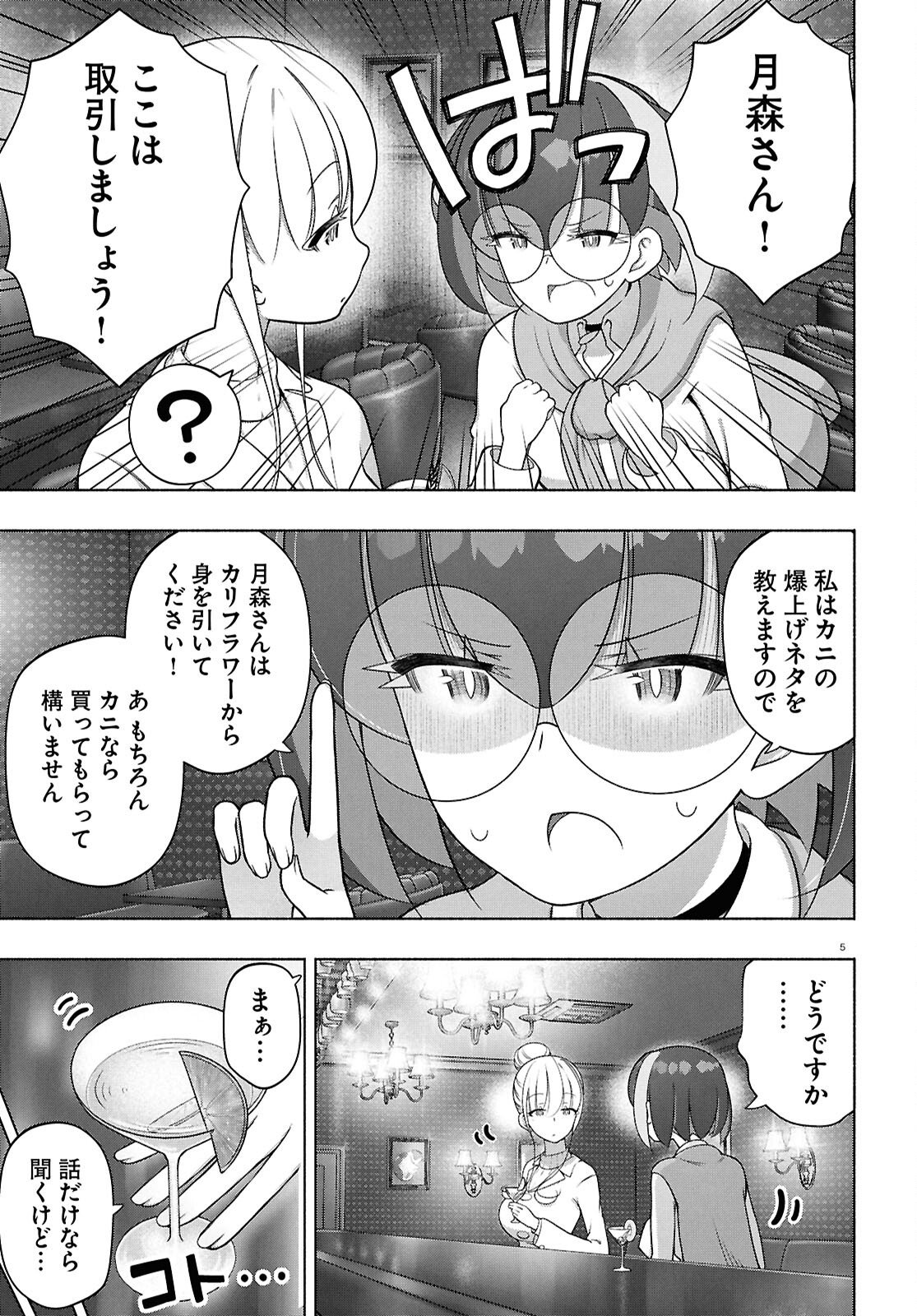 FX Senshi Kurumi-chan - Chapter 51 - Page 9