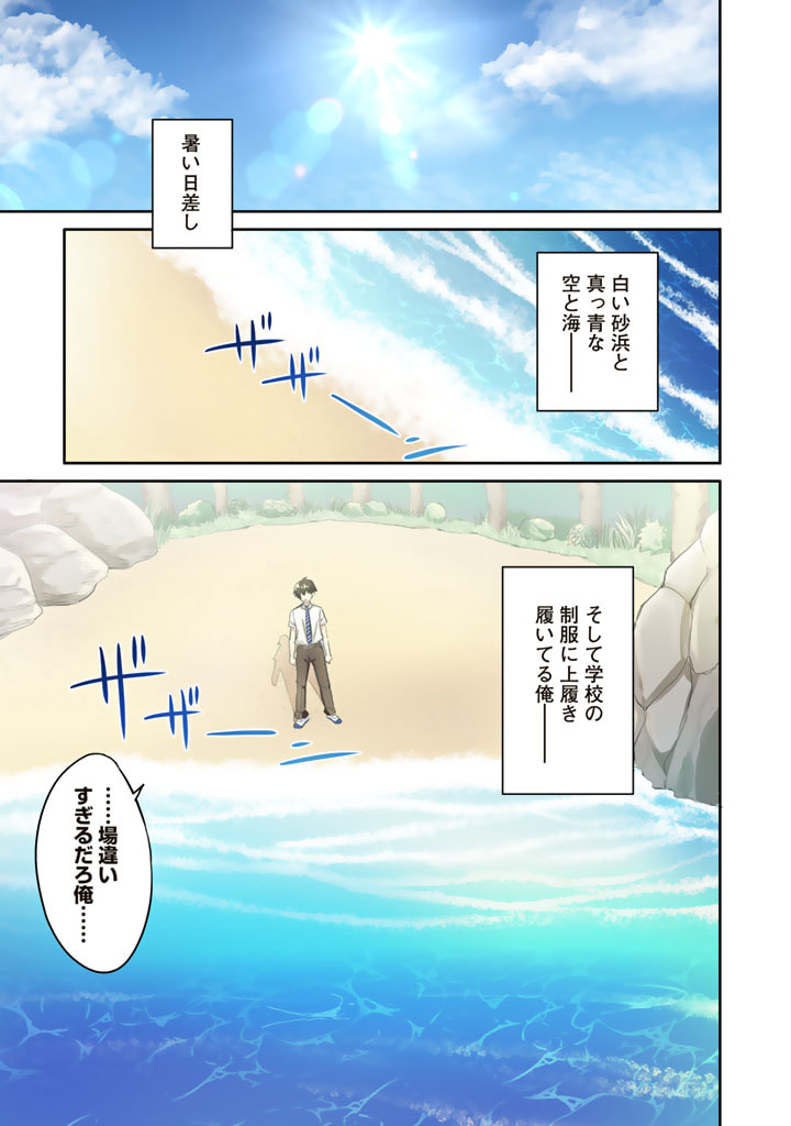 Garapago ~Shuudan Teni De Mujintou Ni Kita Ore, Bishoujo Tachi To Smartphone No Nazo Appli De Ikinuku~ - Chapter 1 - Page 1