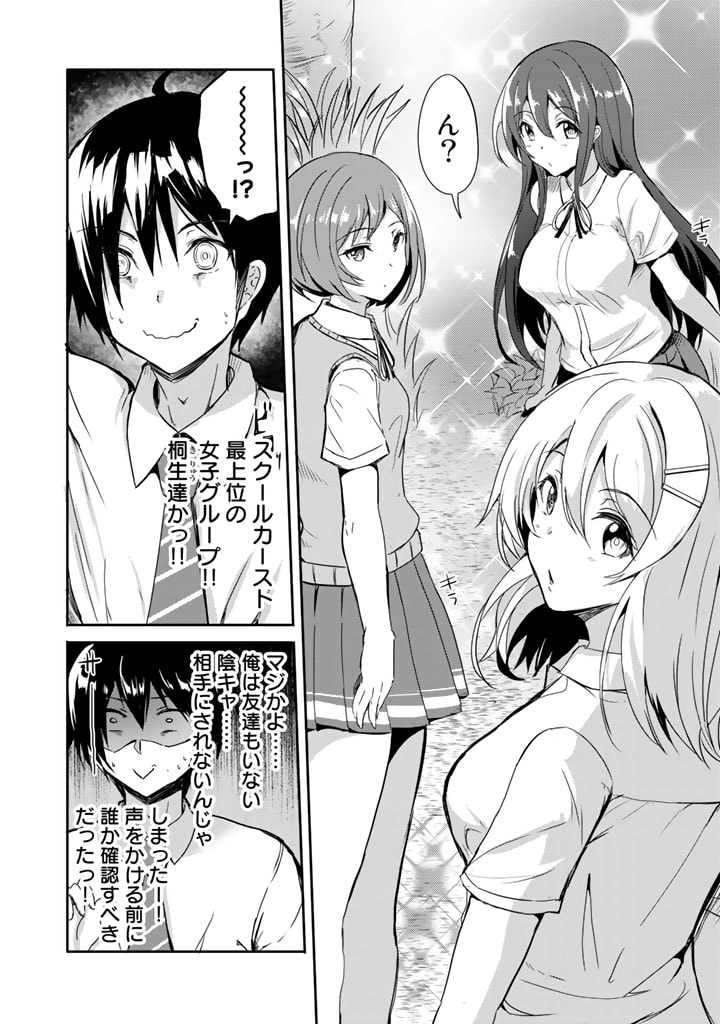 Garapago ~Shuudan Teni De Mujintou Ni Kita Ore, Bishoujo Tachi To Smartphone No Nazo Appli De Ikinuku~ - Chapter 1 - Page 10