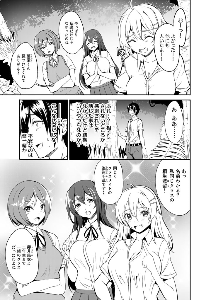 Garapago ~Shuudan Teni De Mujintou Ni Kita Ore, Bishoujo Tachi To Smartphone No Nazo Appli De Ikinuku~ - Chapter 1 - Page 11