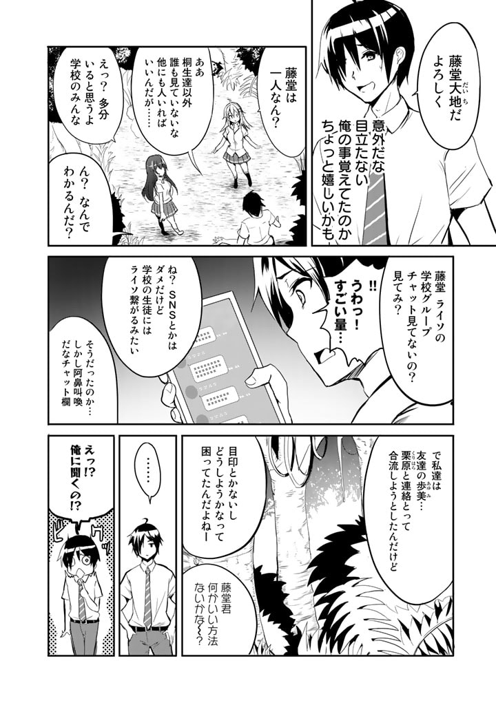 Garapago ~Shuudan Teni De Mujintou Ni Kita Ore, Bishoujo Tachi To Smartphone No Nazo Appli De Ikinuku~ - Chapter 1 - Page 12