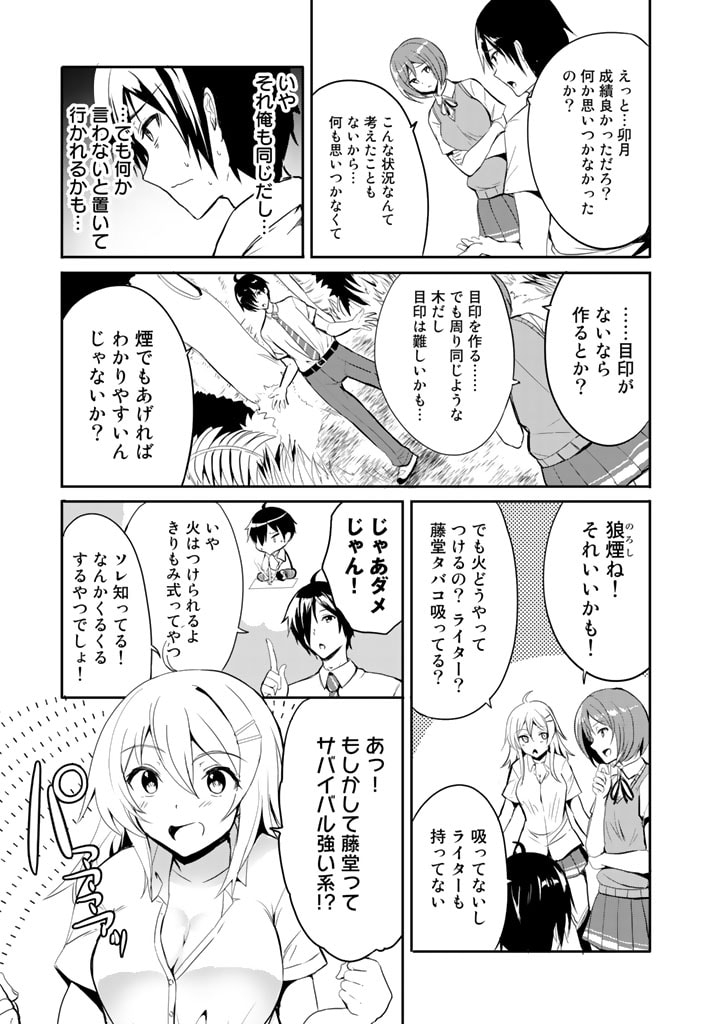 Garapago ~Shuudan Teni De Mujintou Ni Kita Ore, Bishoujo Tachi To Smartphone No Nazo Appli De Ikinuku~ - Chapter 1 - Page 13