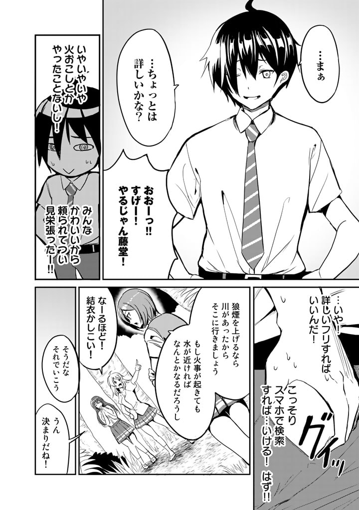 Garapago ~Shuudan Teni De Mujintou Ni Kita Ore, Bishoujo Tachi To Smartphone No Nazo Appli De Ikinuku~ - Chapter 1 - Page 14