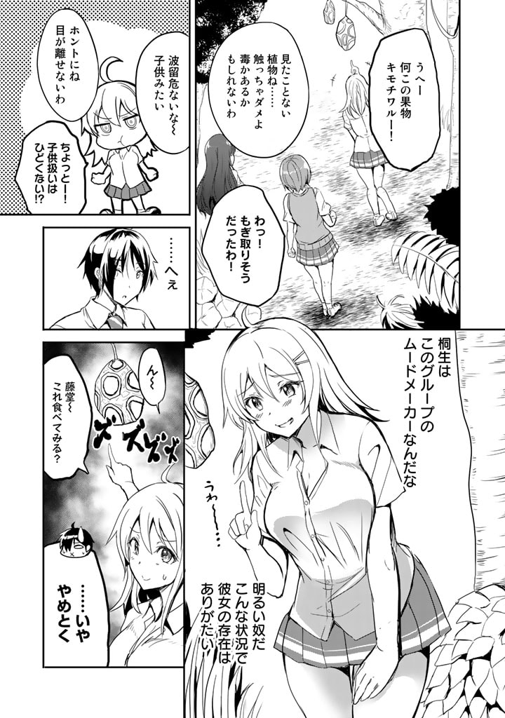 Garapago ~Shuudan Teni De Mujintou Ni Kita Ore, Bishoujo Tachi To Smartphone No Nazo Appli De Ikinuku~ - Chapter 1 - Page 15