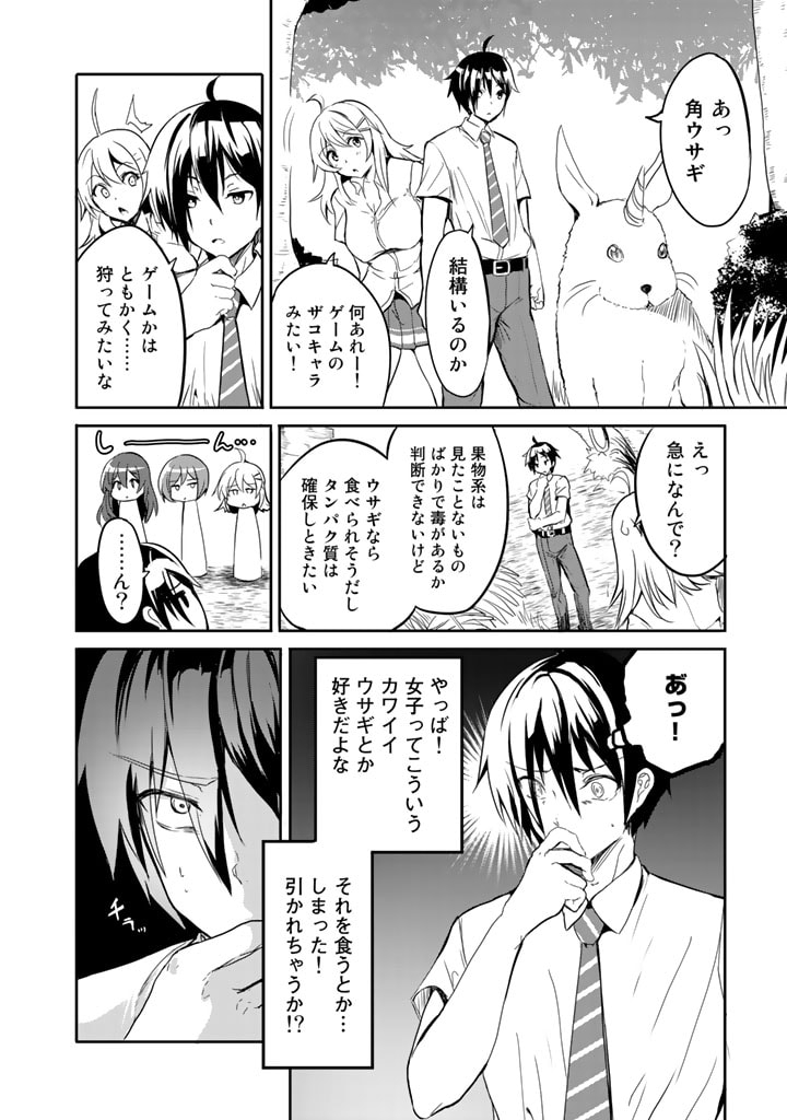 Garapago ~Shuudan Teni De Mujintou Ni Kita Ore, Bishoujo Tachi To Smartphone No Nazo Appli De Ikinuku~ - Chapter 1 - Page 16