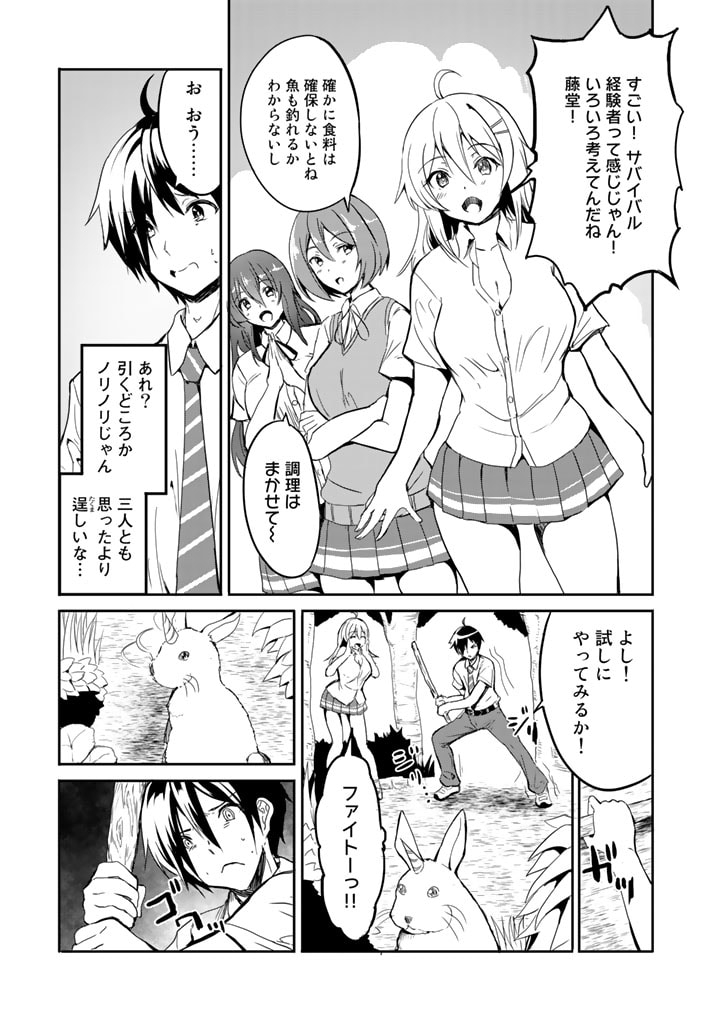 Garapago ~Shuudan Teni De Mujintou Ni Kita Ore, Bishoujo Tachi To Smartphone No Nazo Appli De Ikinuku~ - Chapter 1 - Page 17