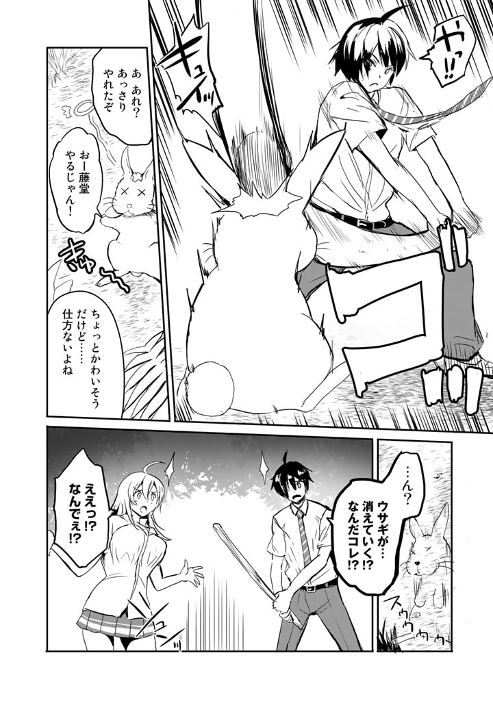 Garapago ~Shuudan Teni De Mujintou Ni Kita Ore, Bishoujo Tachi To Smartphone No Nazo Appli De Ikinuku~ - Chapter 1 - Page 18