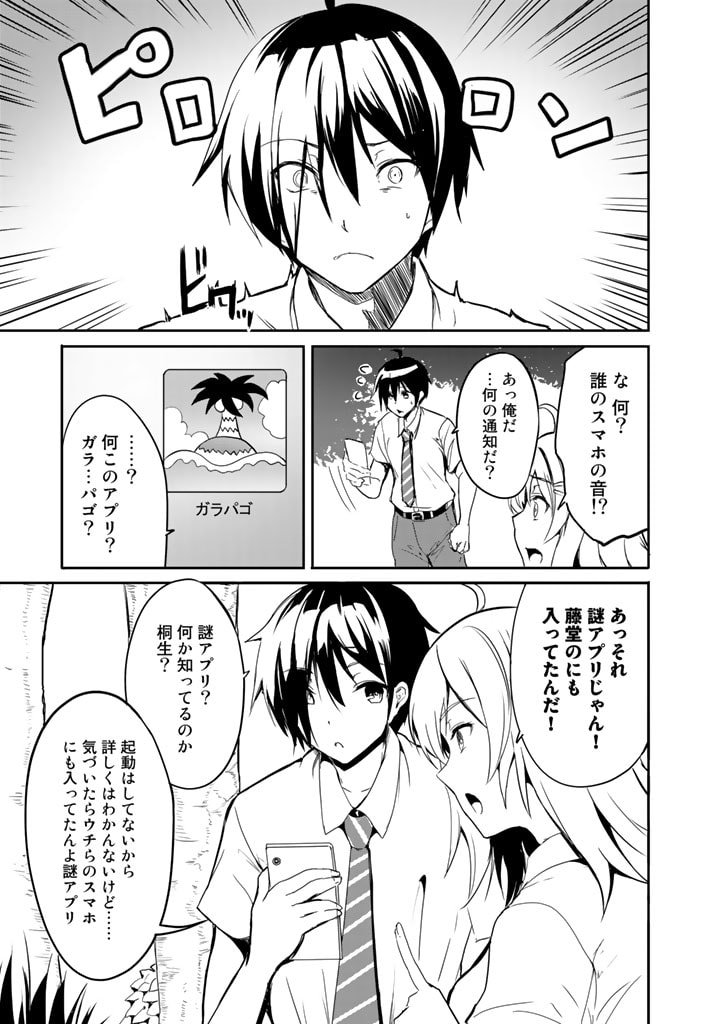 Garapago ~Shuudan Teni De Mujintou Ni Kita Ore, Bishoujo Tachi To Smartphone No Nazo Appli De Ikinuku~ - Chapter 1 - Page 19