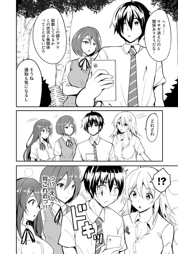 Garapago ~Shuudan Teni De Mujintou Ni Kita Ore, Bishoujo Tachi To Smartphone No Nazo Appli De Ikinuku~ - Chapter 1 - Page 20