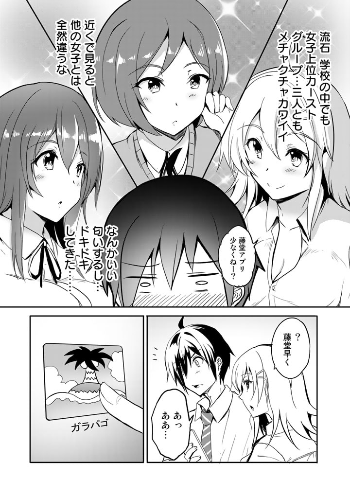 Garapago ~Shuudan Teni De Mujintou Ni Kita Ore, Bishoujo Tachi To Smartphone No Nazo Appli De Ikinuku~ - Chapter 1 - Page 21