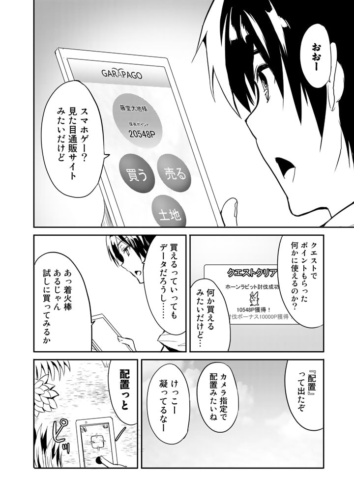 Garapago ~Shuudan Teni De Mujintou Ni Kita Ore, Bishoujo Tachi To Smartphone No Nazo Appli De Ikinuku~ - Chapter 1 - Page 22