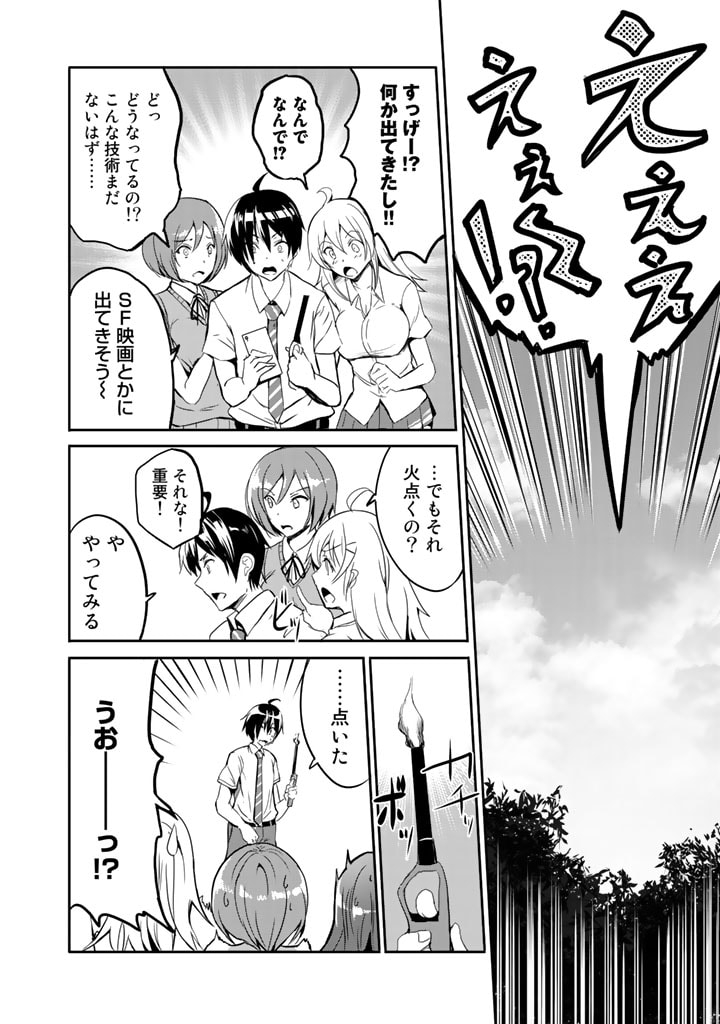 Garapago ~Shuudan Teni De Mujintou Ni Kita Ore, Bishoujo Tachi To Smartphone No Nazo Appli De Ikinuku~ - Chapter 1 - Page 24