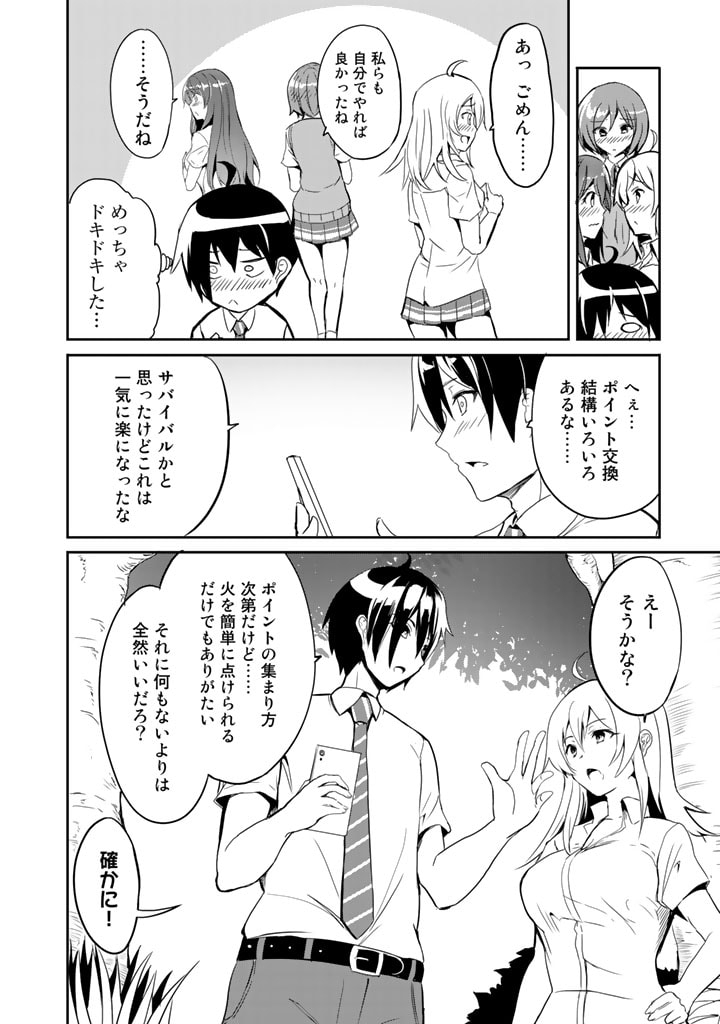 Garapago ~Shuudan Teni De Mujintou Ni Kita Ore, Bishoujo Tachi To Smartphone No Nazo Appli De Ikinuku~ - Chapter 1 - Page 26