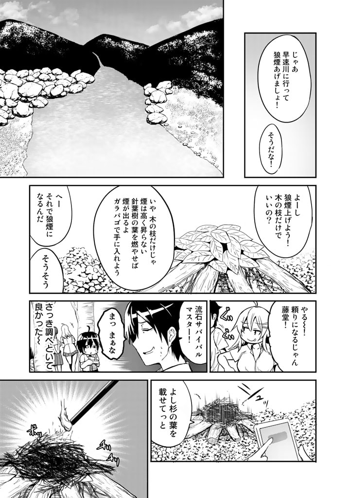 Garapago ~Shuudan Teni De Mujintou Ni Kita Ore, Bishoujo Tachi To Smartphone No Nazo Appli De Ikinuku~ - Chapter 1 - Page 27