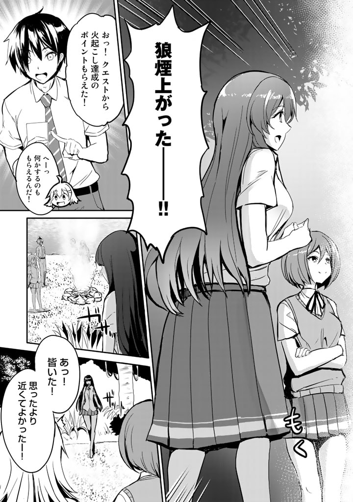 Garapago ~Shuudan Teni De Mujintou Ni Kita Ore, Bishoujo Tachi To Smartphone No Nazo Appli De Ikinuku~ - Chapter 1 - Page 29