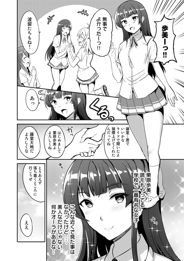 Garapago ~Shuudan Teni De Mujintou Ni Kita Ore, Bishoujo Tachi To Smartphone No Nazo Appli De Ikinuku~ - Chapter 1 - Page 30