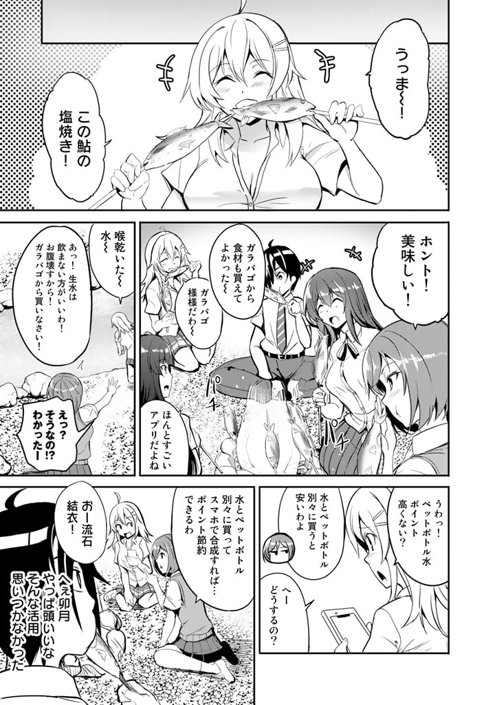 Garapago ~Shuudan Teni De Mujintou Ni Kita Ore, Bishoujo Tachi To Smartphone No Nazo Appli De Ikinuku~ - Chapter 1 - Page 31