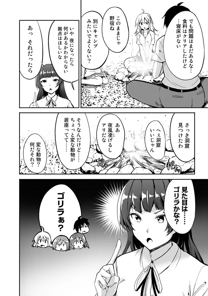 Garapago ~Shuudan Teni De Mujintou Ni Kita Ore, Bishoujo Tachi To Smartphone No Nazo Appli De Ikinuku~ - Chapter 1 - Page 32