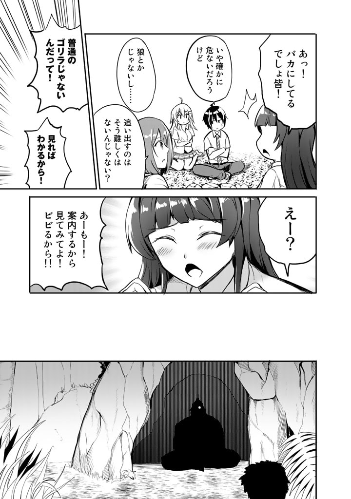 Garapago ~Shuudan Teni De Mujintou Ni Kita Ore, Bishoujo Tachi To Smartphone No Nazo Appli De Ikinuku~ - Chapter 1 - Page 33